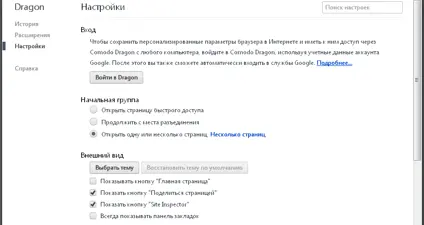 Comodo Dragon screenshot 3