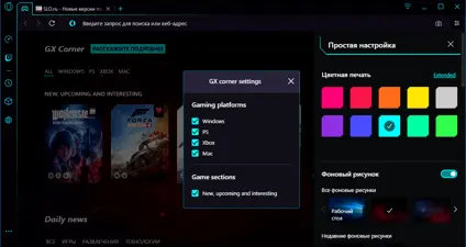 Opera GX screenshot 3
