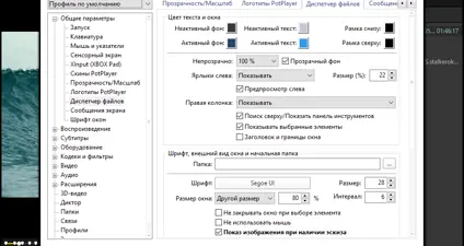Potplayer screenshot 3